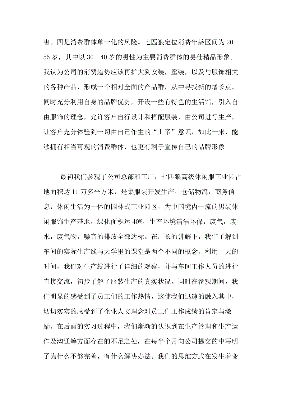 2021年销售实习总结合集7篇_第4页