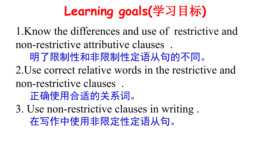 非限制性定语从句语法公开课课件_第2页