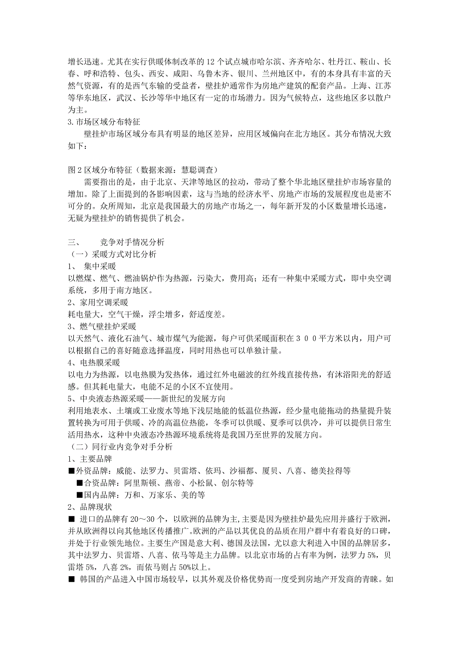 （实用）威能壁挂炉营销策划方案._第2页