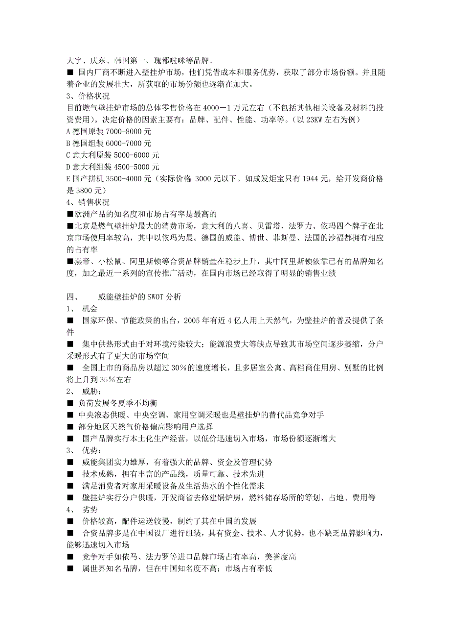 （实用）威能壁挂炉营销策划方案._第3页