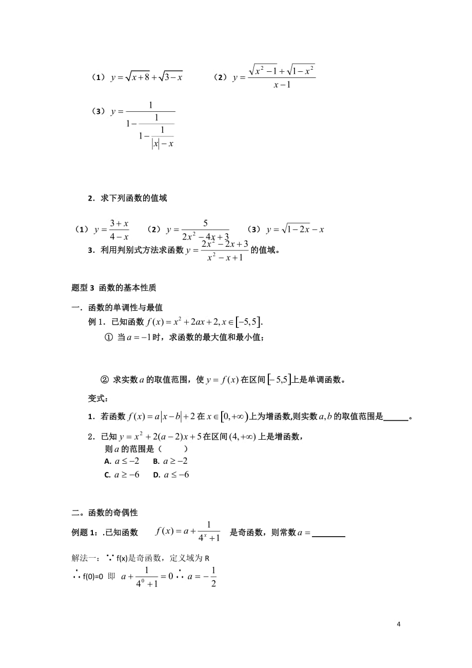 高一数学必修一函数经典题型复习-_第4页