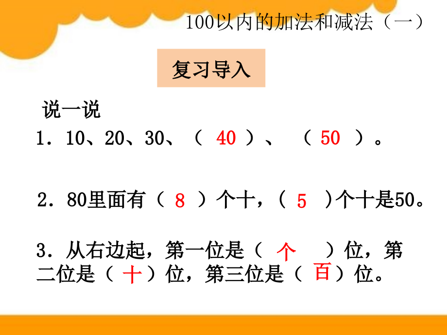 最新人教版小学一年级数学下册全册课件（最新精选编写）_第4页