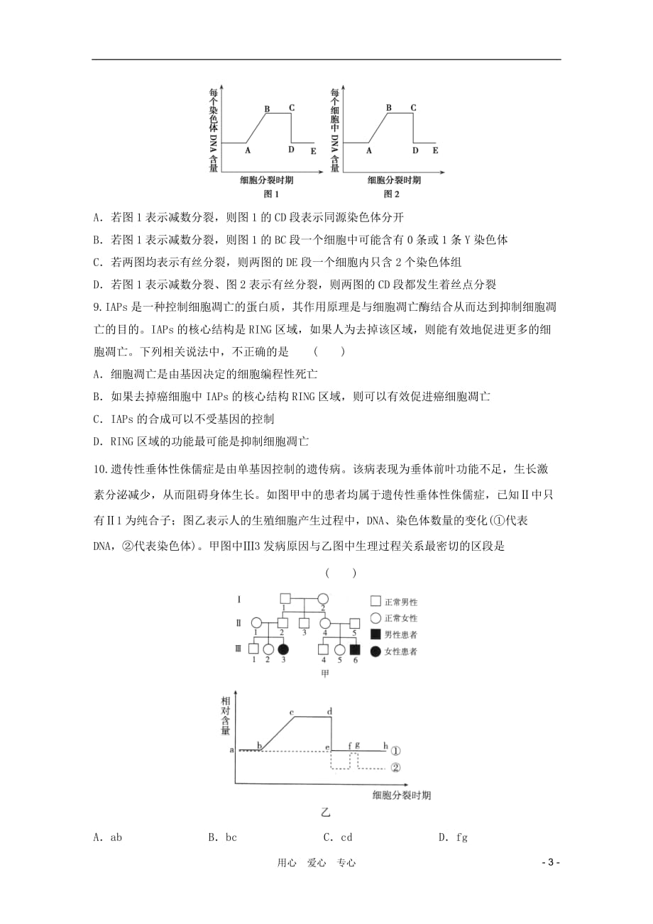 高三生物二轮 模块典题精练70 新人教必修_第3页