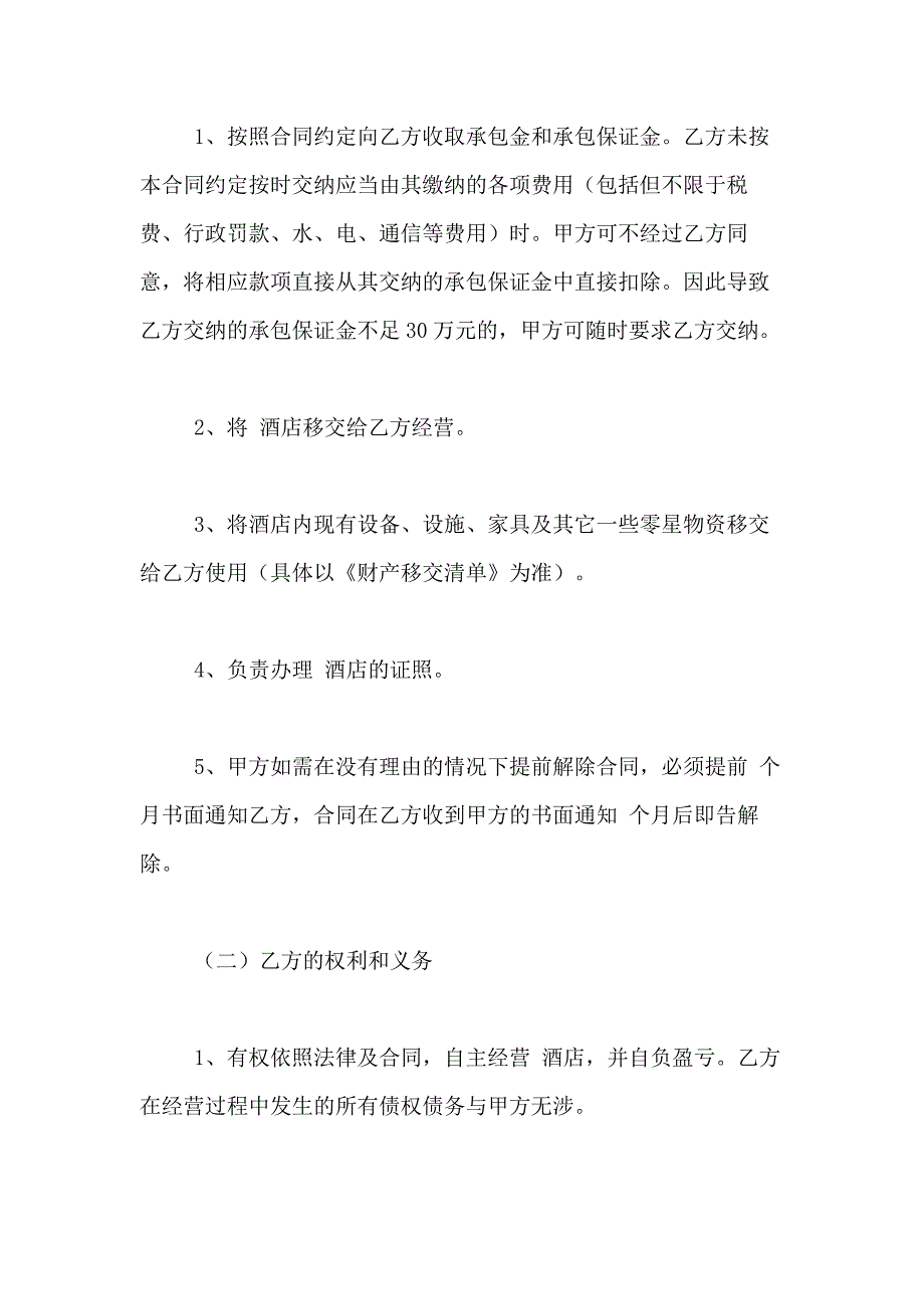 2021年联合经营合同合集八篇_第3页