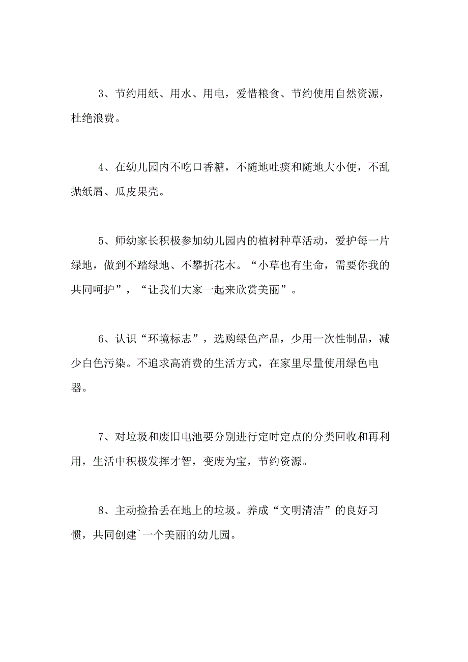 2021年精选环保倡议书合集9篇_第2页