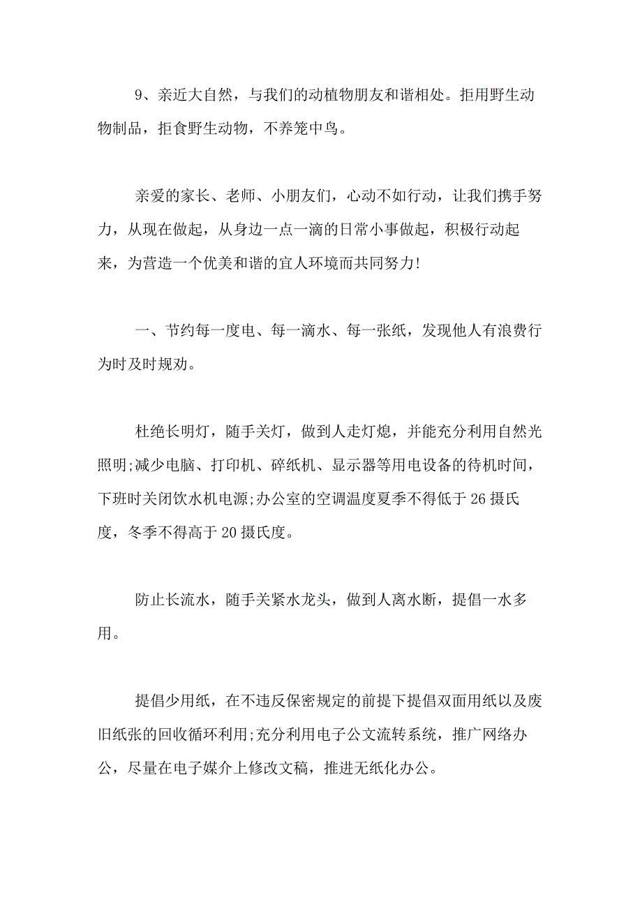 2021年精选环保倡议书合集9篇_第3页