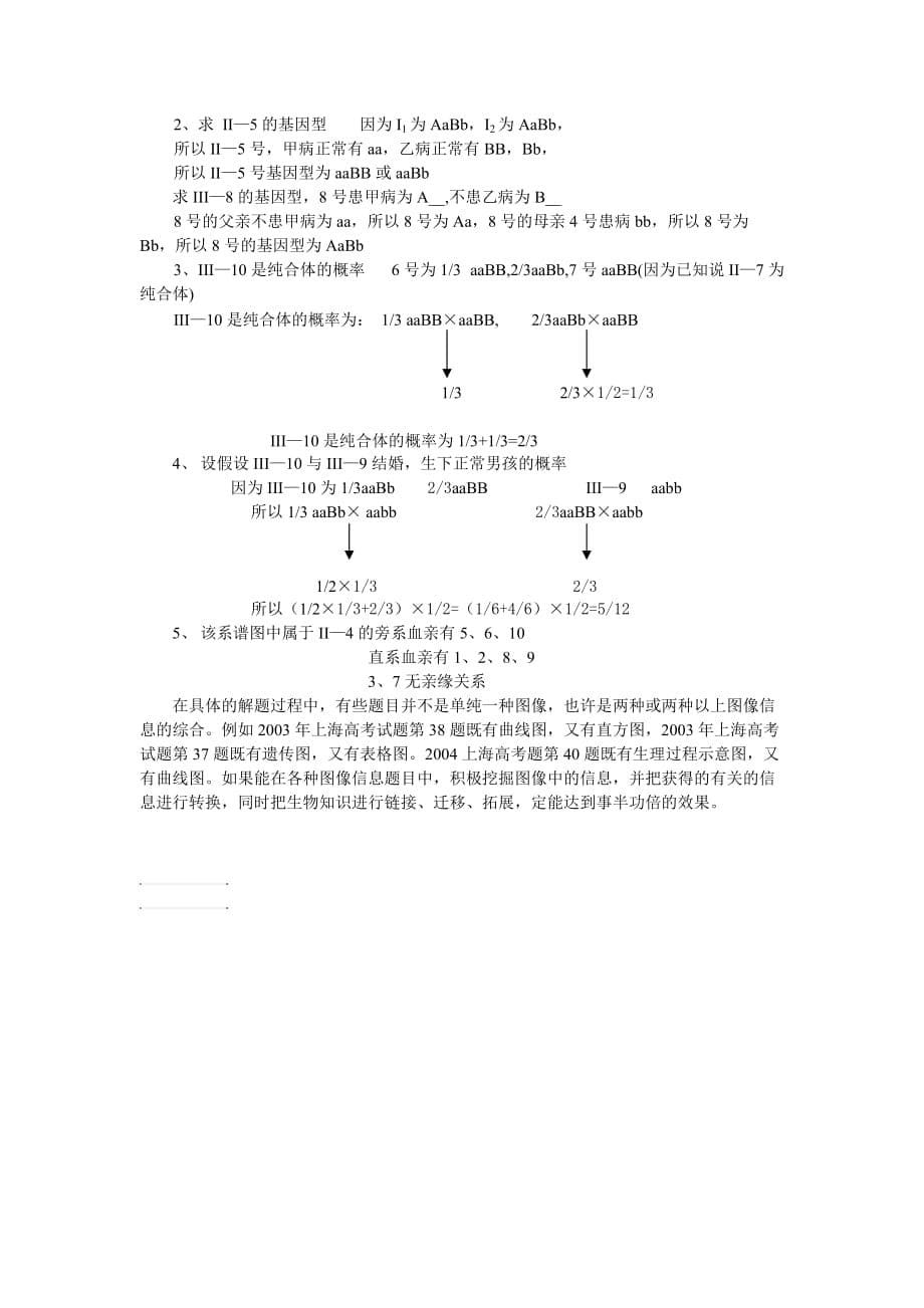 生物图像信息题的解题策略_第5页