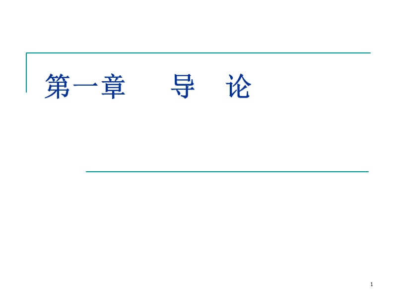 国际企业管理复习._第1页