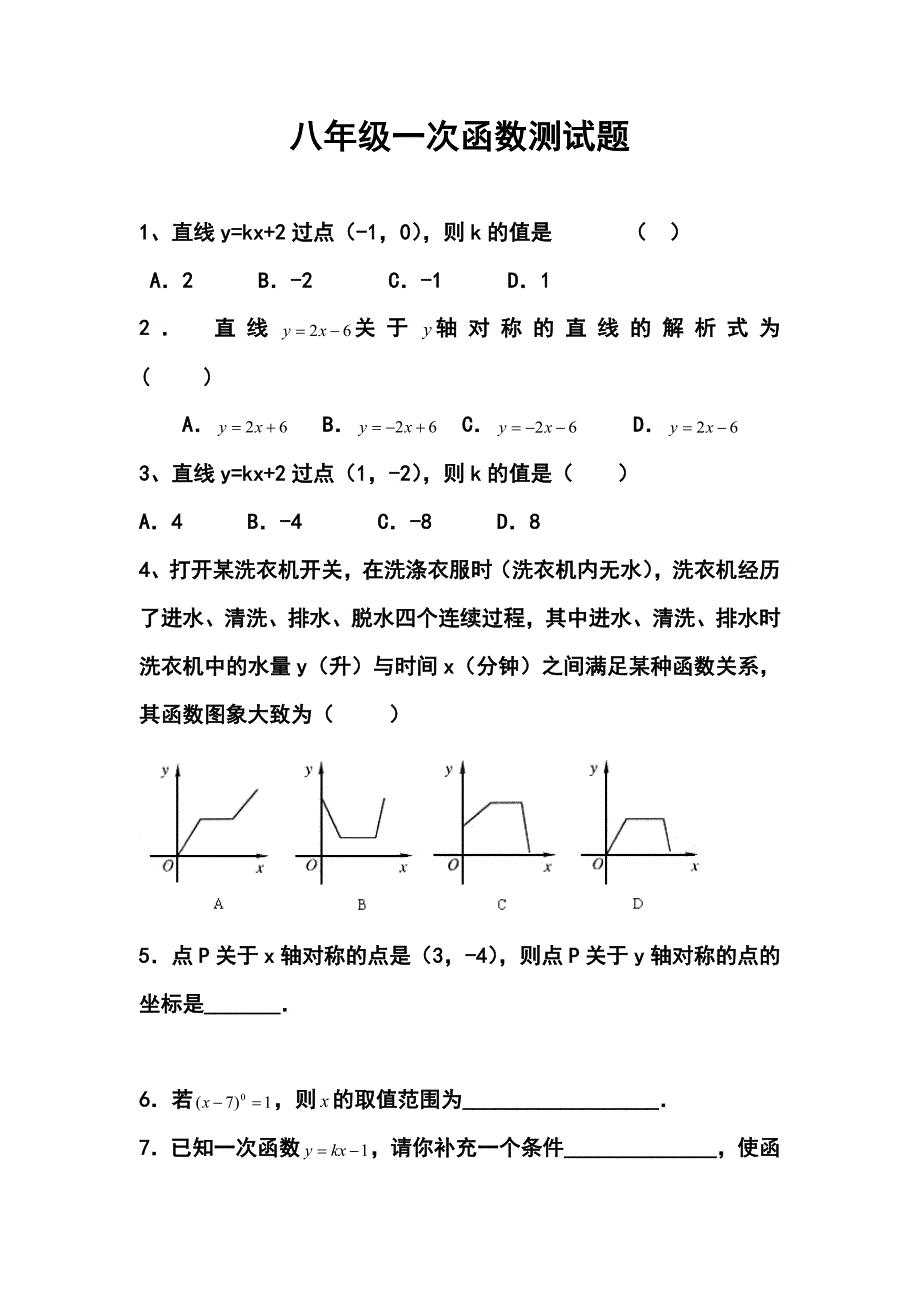 初中一次函数测试题及答案._第1页