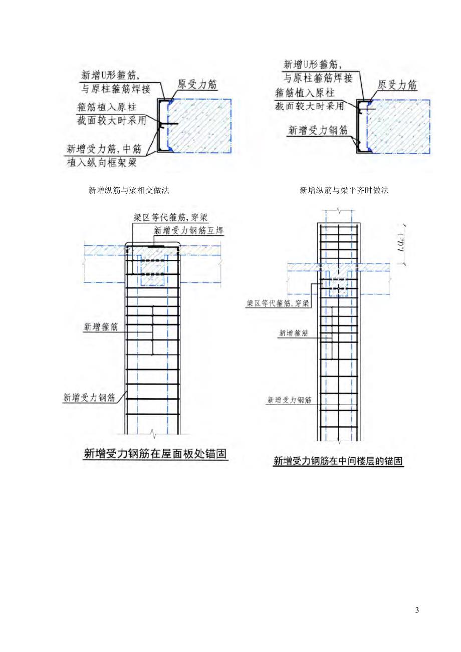 框架柱加固方案-_第3页