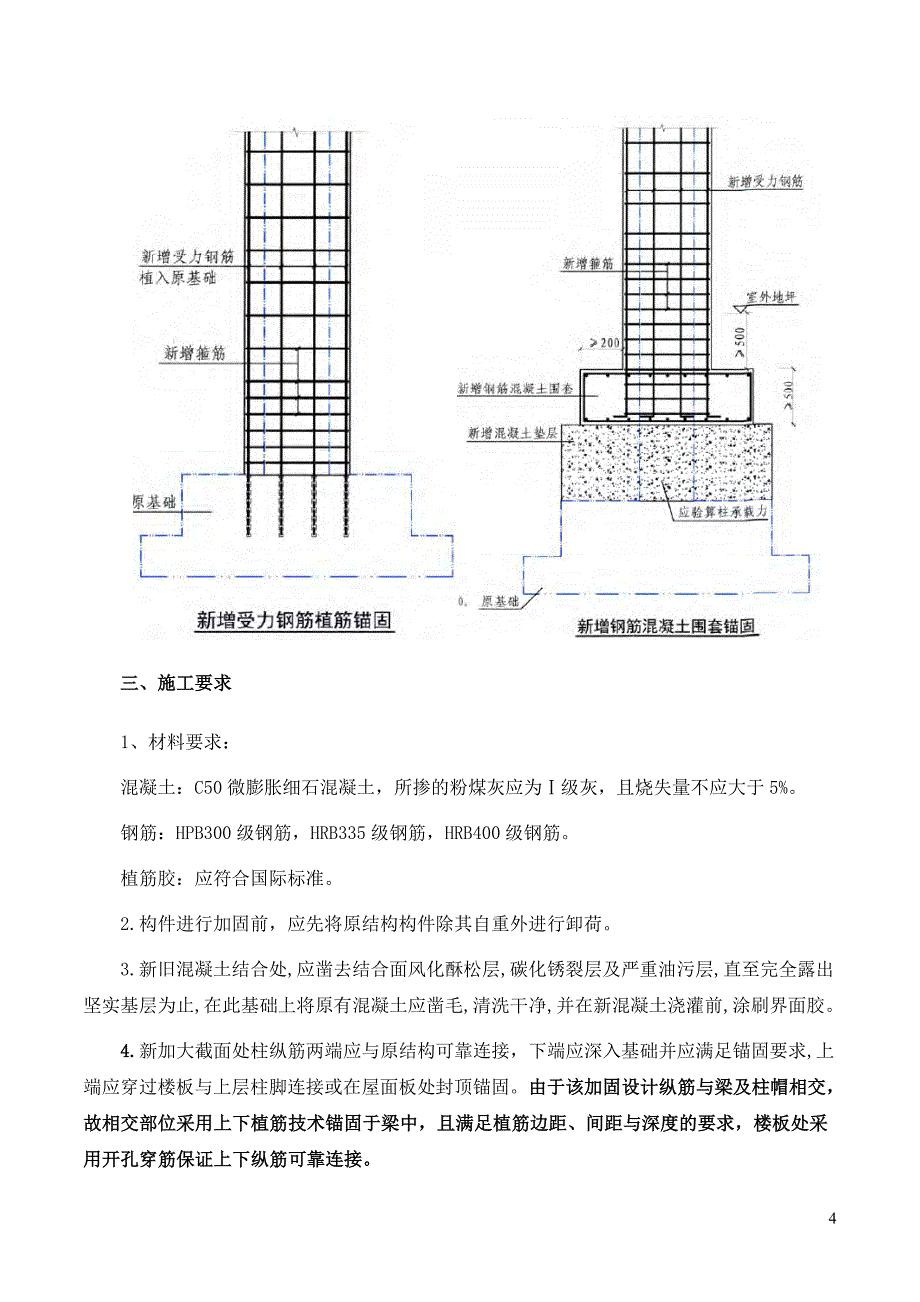 框架柱加固方案-_第4页