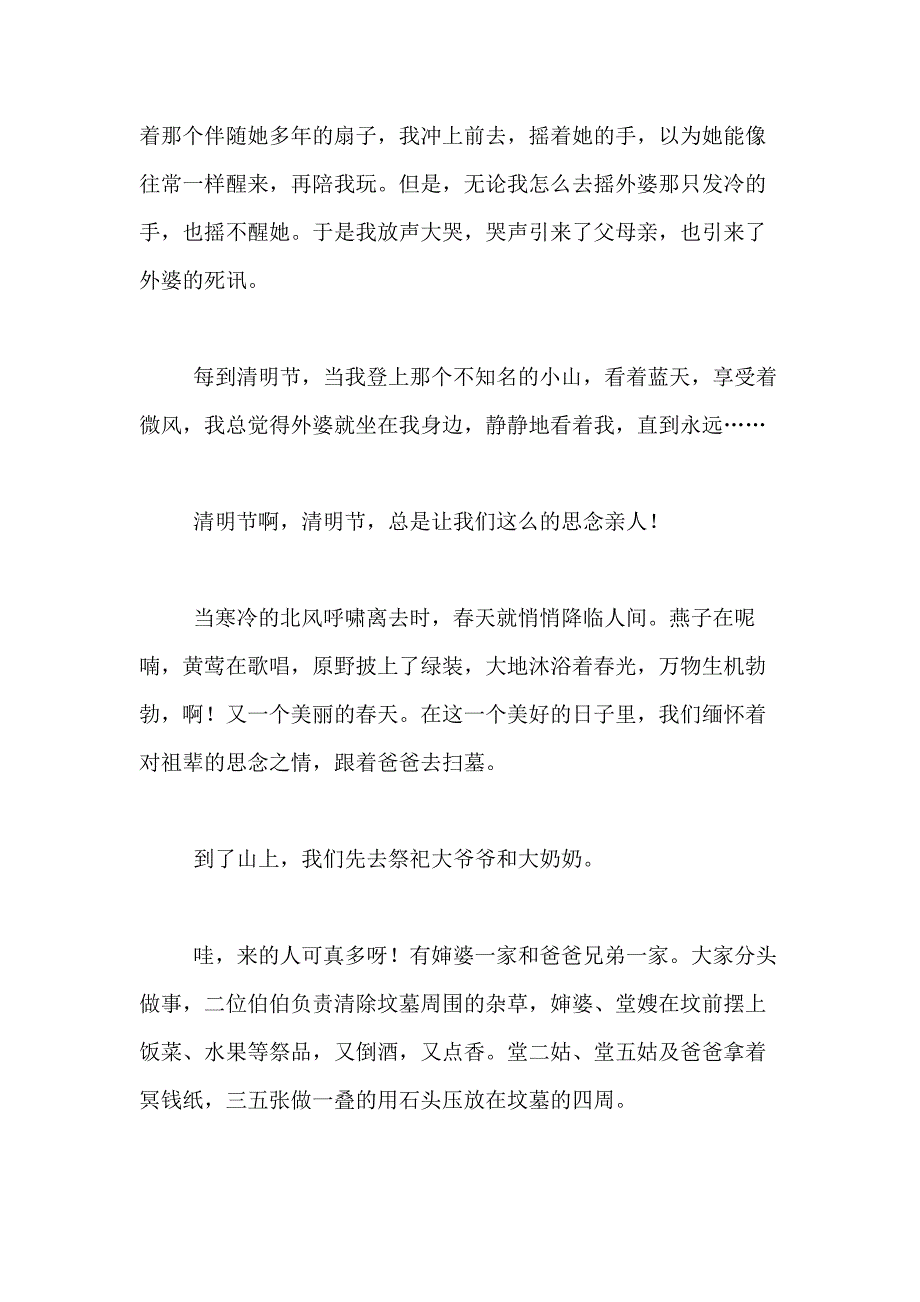 2021年精选清明节的作文800字合集10篇_第3页