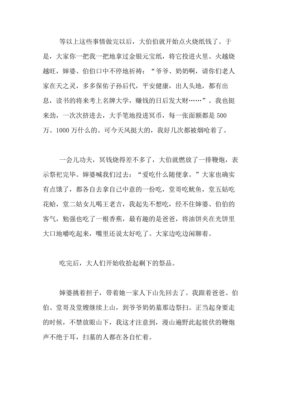 2021年精选清明节的作文800字合集10篇_第4页