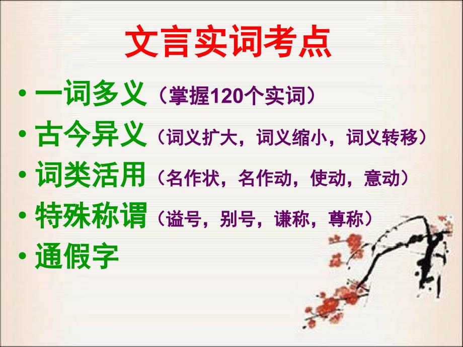 高中文言实词复习词类活用课件_第1页