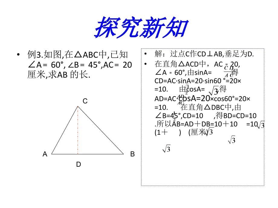 青岛版数学八下94《解直角三角形》ppt课件_第5页