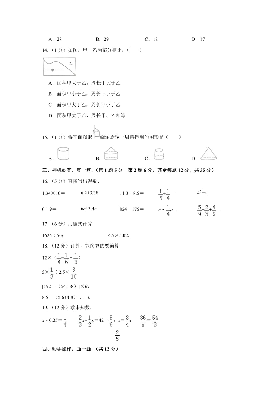 2017-2018学年青海省西宁市城中区六年级(下)期末数学试卷_第2页