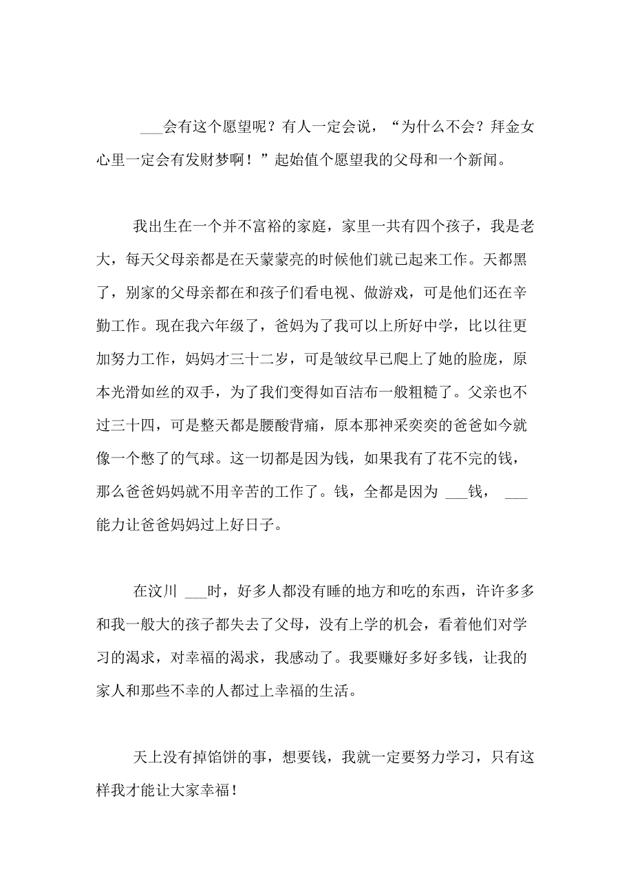 2021年【精华】我的心愿小学作文500字合集7篇_第3页