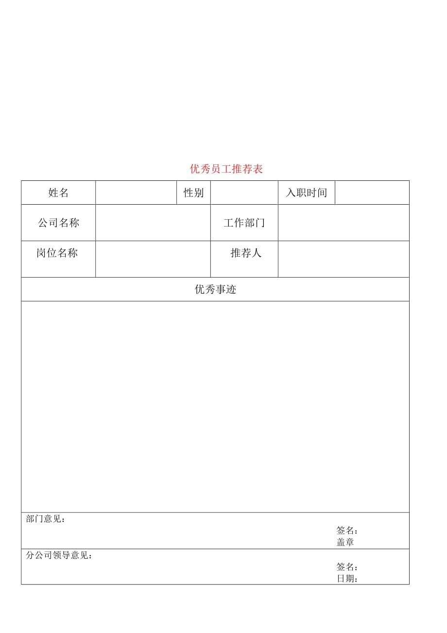 公司优秀员工评选方案_第5页