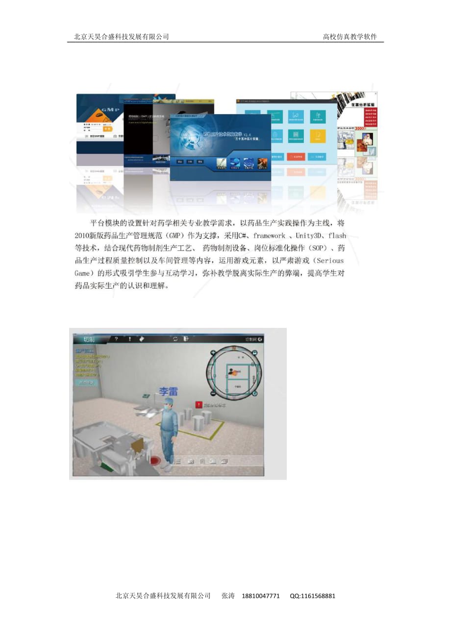 药品生产GMP虚拟实训仿真系统_第3页