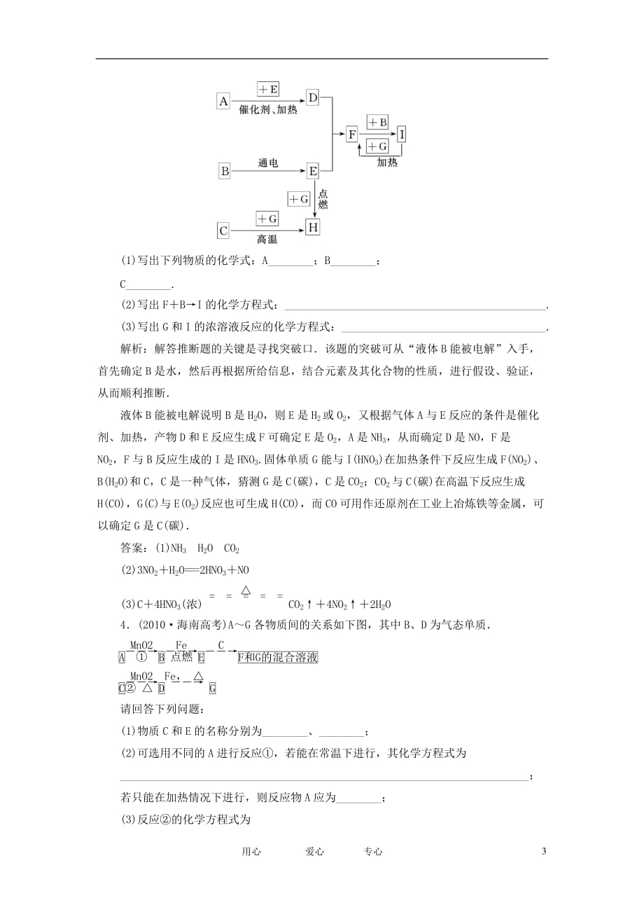 高三化学基础复习 第四章 非金属及其化合物针对测试_第3页