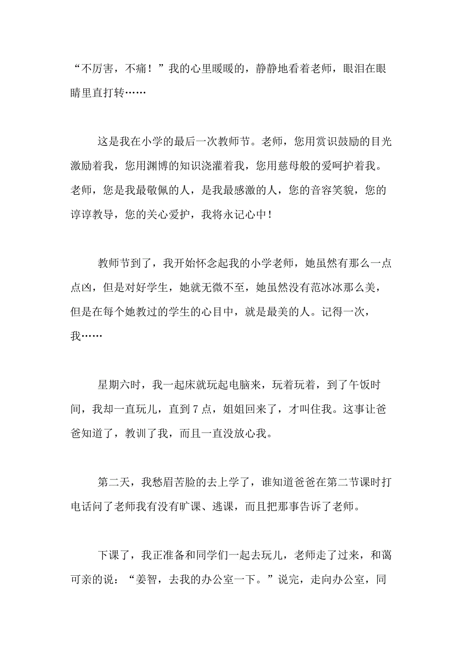 2021年【精品】小学生教师节作文400字合集8篇_第4页