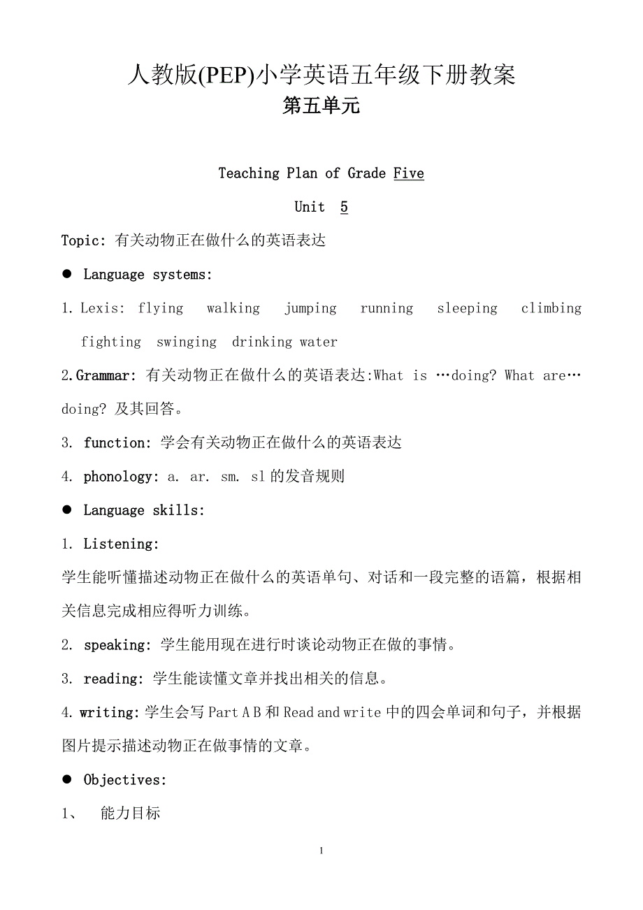 人教版(PEP)小学英语五年级下册教案 第五单元-（最终）_第1页