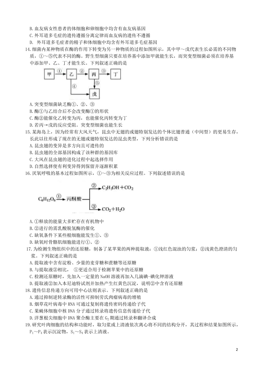 2020年1月浙江省生物学学业水平考试试题及参考答案-_第2页