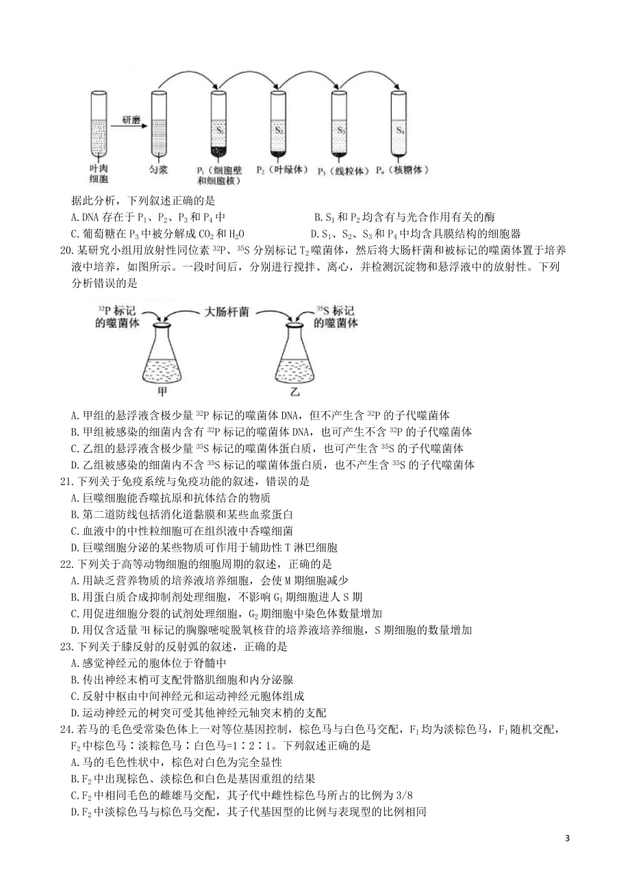 2020年1月浙江省生物学学业水平考试试题及参考答案-_第3页