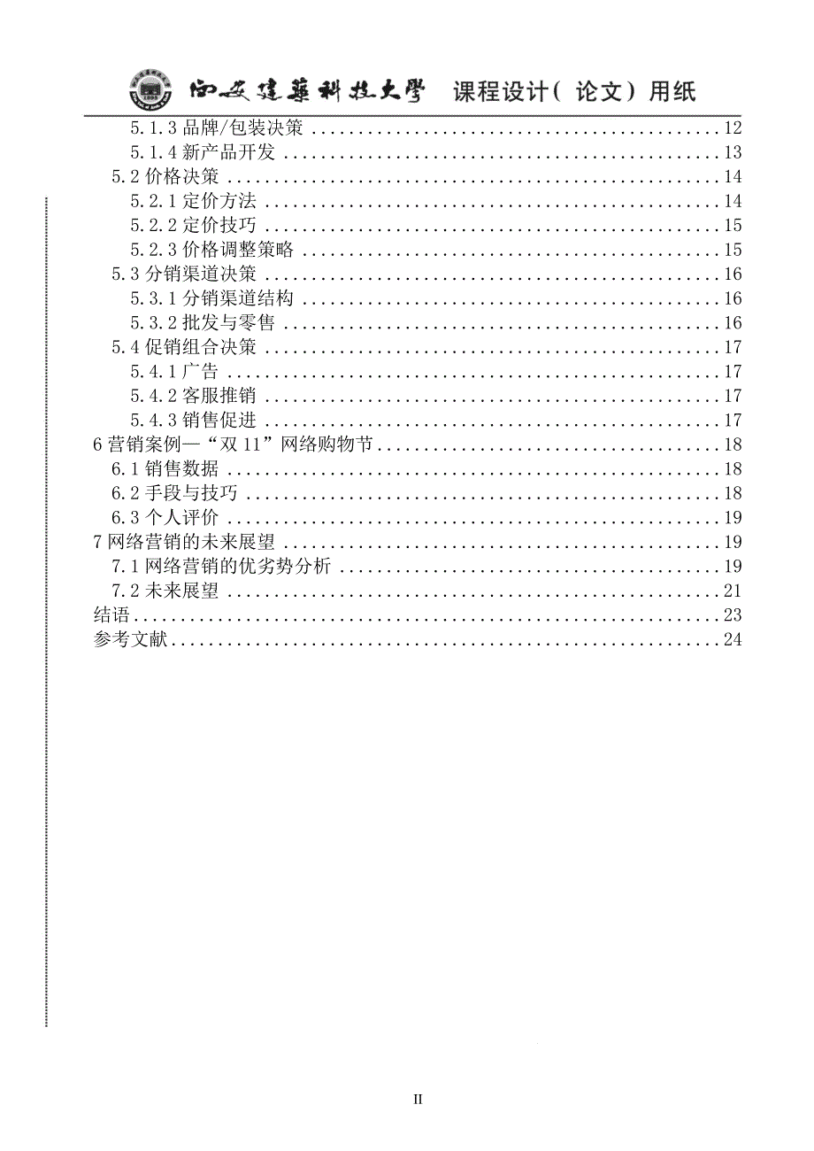 （实用）国美在线市场营销策略分析._第3页