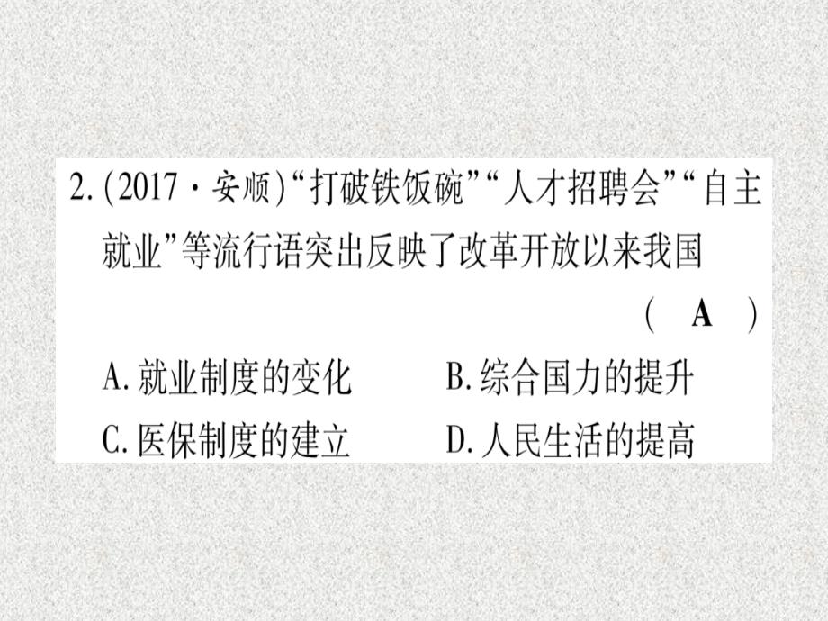 2019中考历史总复习 第一篇 考点系统复习 板块3 中国现代史 主题六 朝着民族复兴的伟大目标前进（精练）课件_第3页