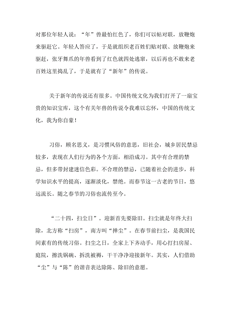 2021年【精华】春节风俗习惯作文300字合集九篇_第4页