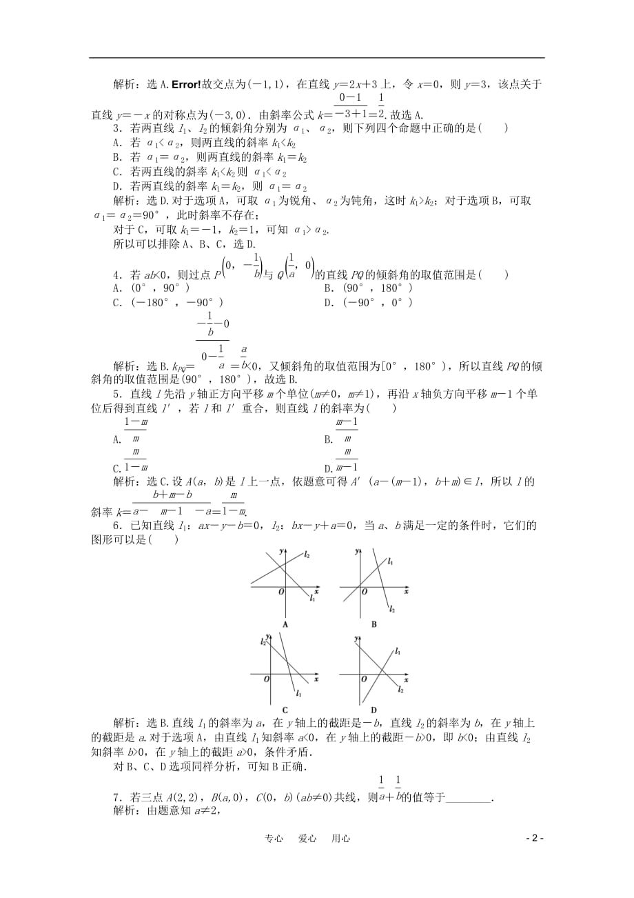 高中数学 2.2.1 直线方程的概念与直线的斜率优化训练 新人教B版必修2_第2页