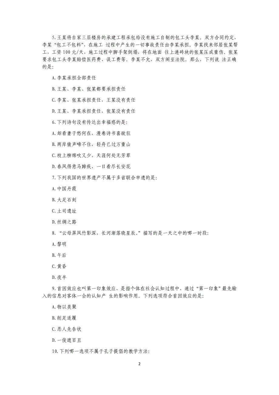 2017年安徽公务员考试行测真题+答案解析(完美打印版)-_第2页