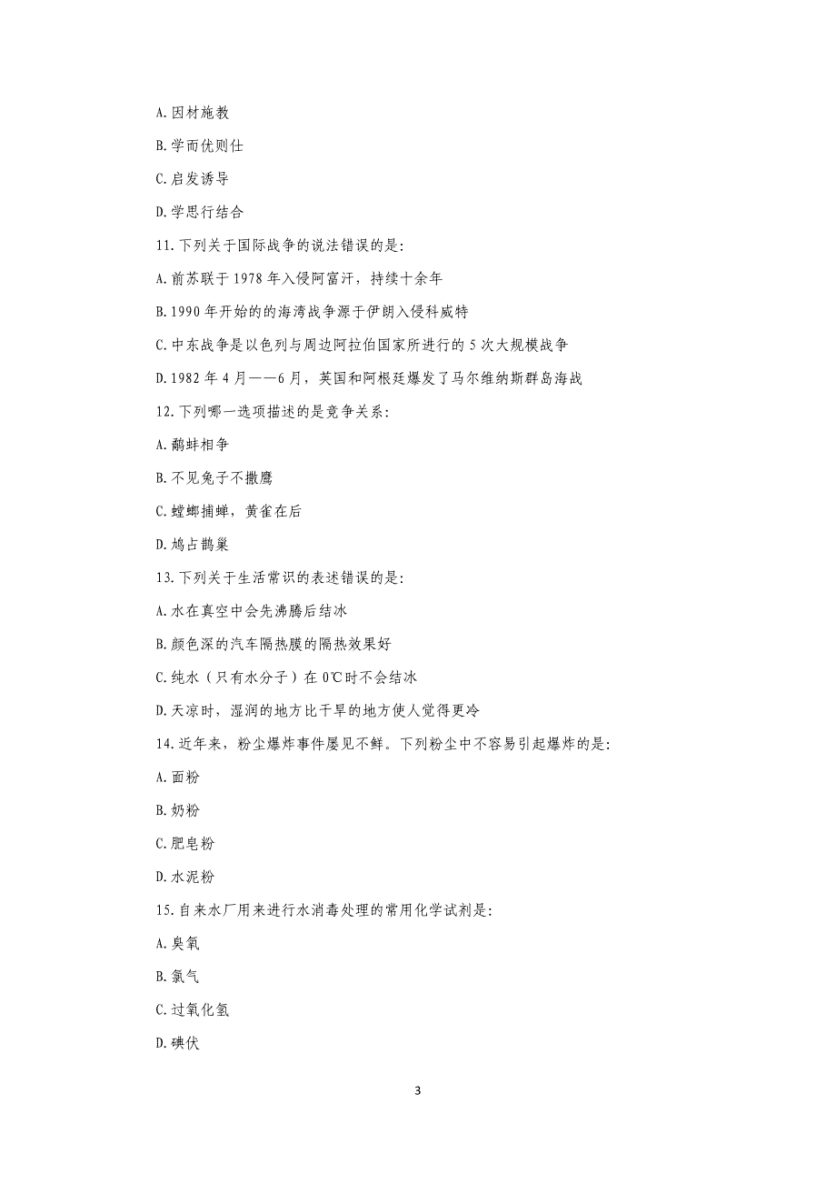 2017年安徽公务员考试行测真题+答案解析(完美打印版)-_第3页