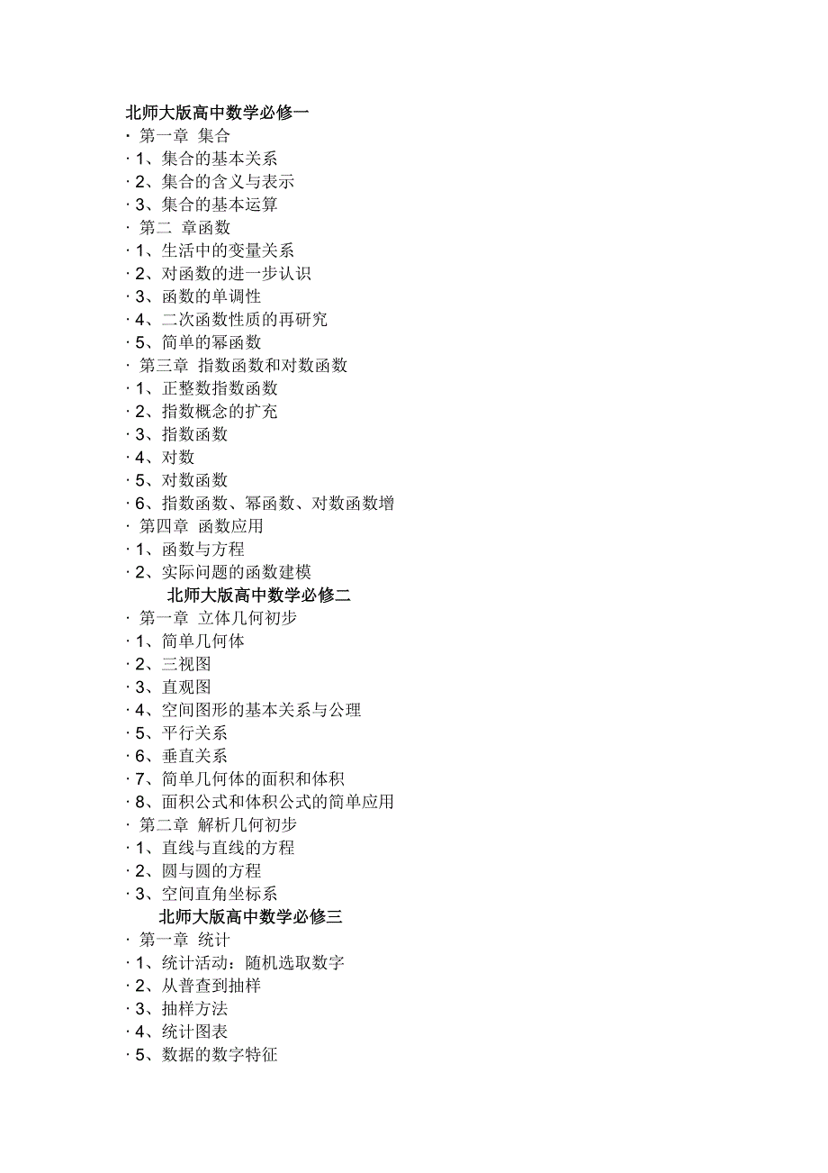 高中数学目录——北师大版._第1页