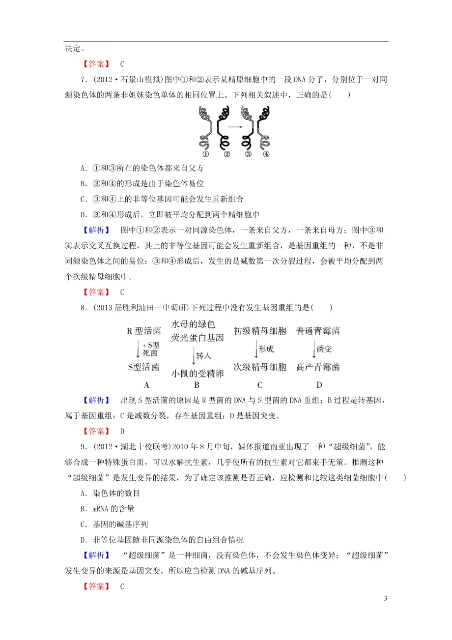 【课堂新坐标】高考生物一轮复习 课后作业20（含解析）新人教版必修2_第3页