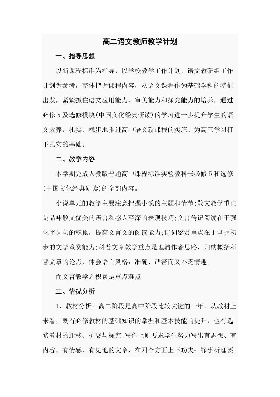 高二语文教师教学计划优秀_第1页