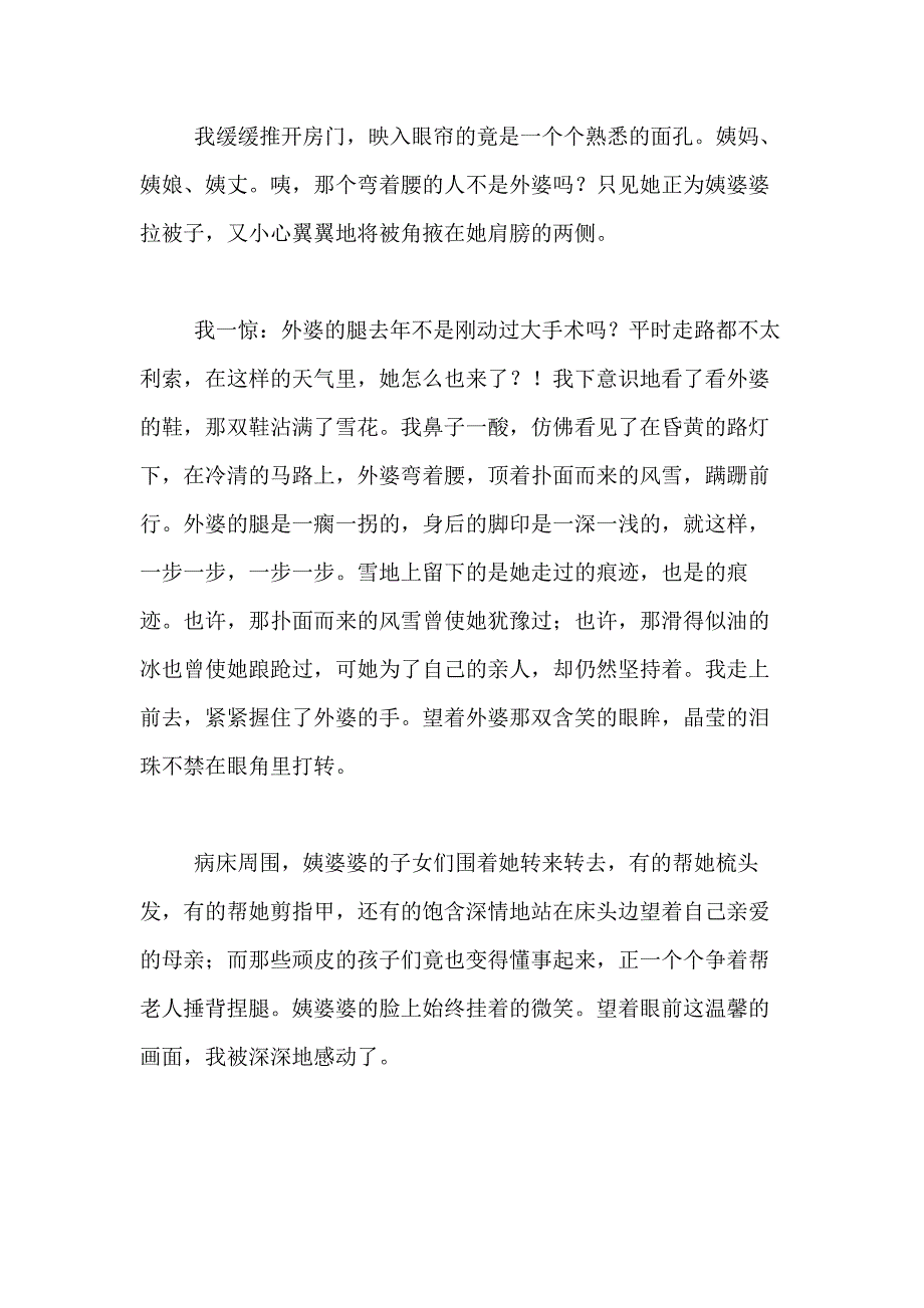 2021年【精品】以春节为话题的作文600字合集5篇_第2页
