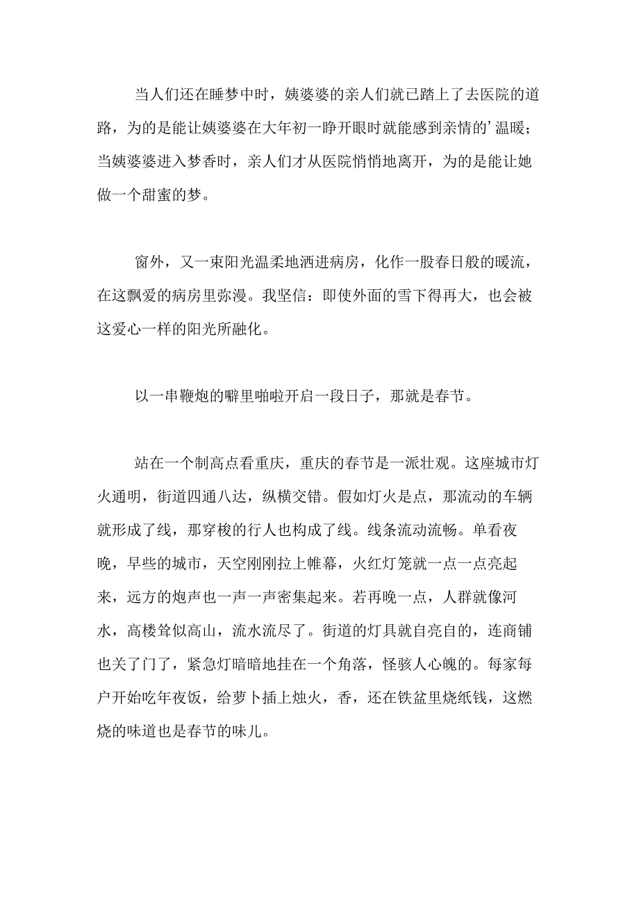 2021年【精品】以春节为话题的作文600字合集5篇_第3页
