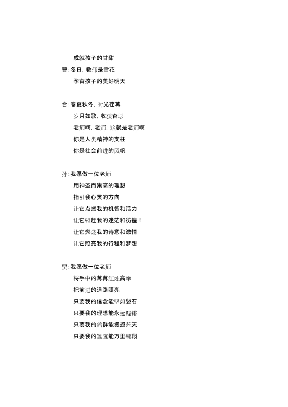 教师节教师朗诵诗词_第2页