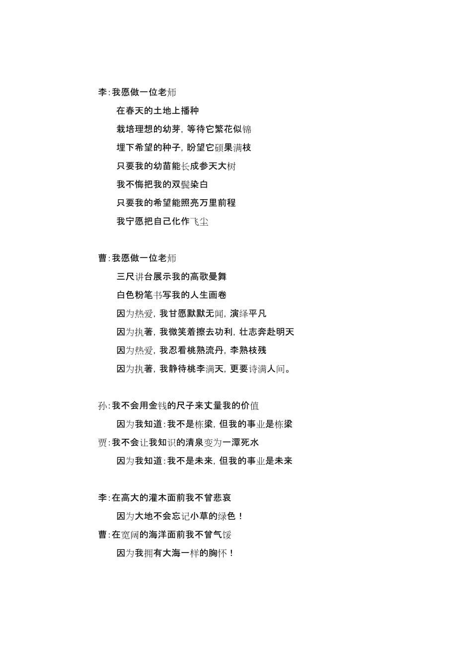 教师节教师朗诵诗词_第3页