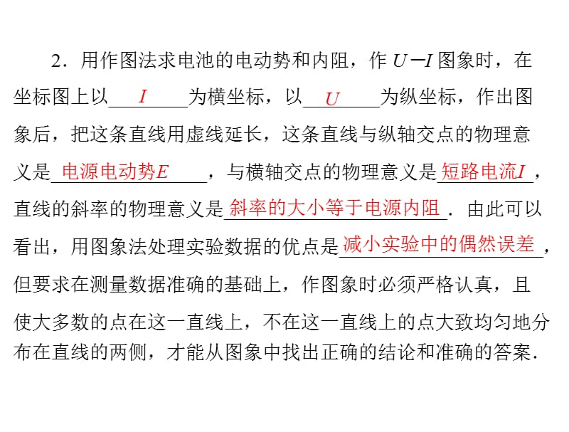 第二章特别策划(二)实验测量电源的电动势和内阻精编版_第2页