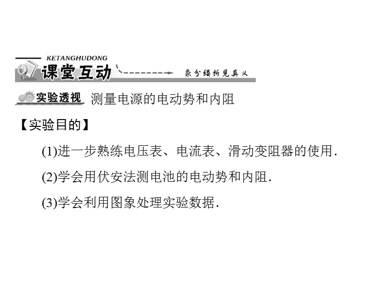 第二章特别策划(二)实验测量电源的电动势和内阻精编版_第5页