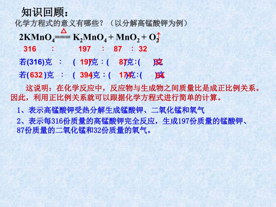 初中利用化学方程式的简单计算 ._第2页