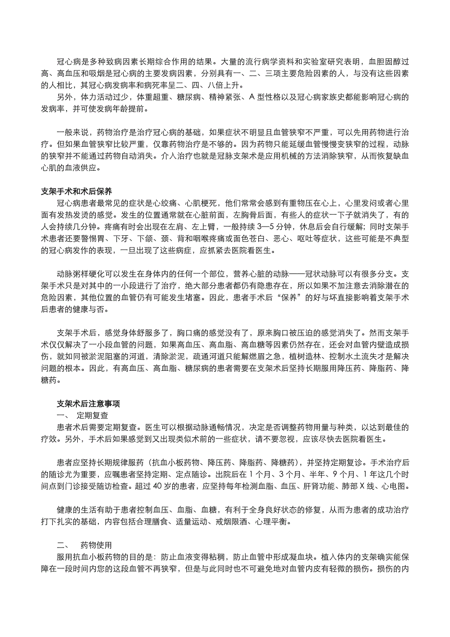 心脏支架手术术后注意事项（最新精选编写）_第3页