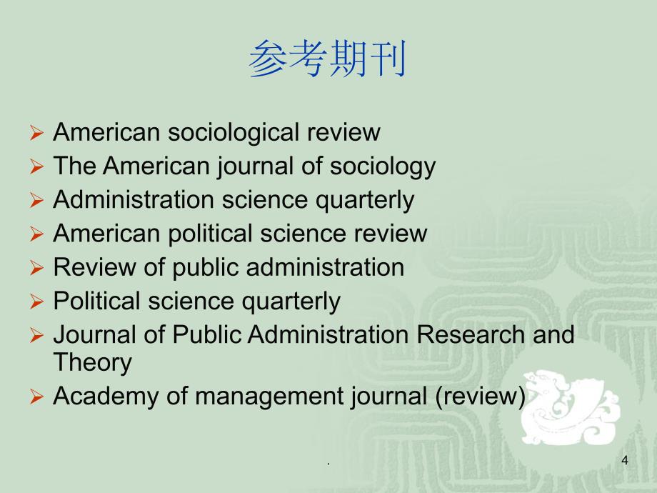 社会科学研究方法华中科技大学(1)_第4页