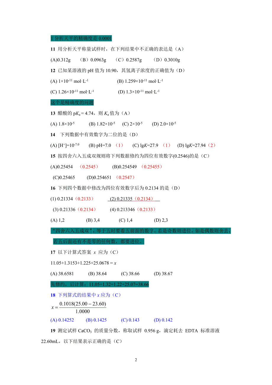 分析化学题库 ._第2页