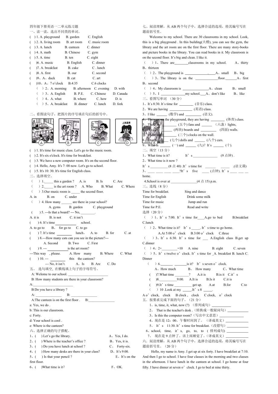 人教版小学英语四年级下册一二单元测试题-(最新汇编)_第1页