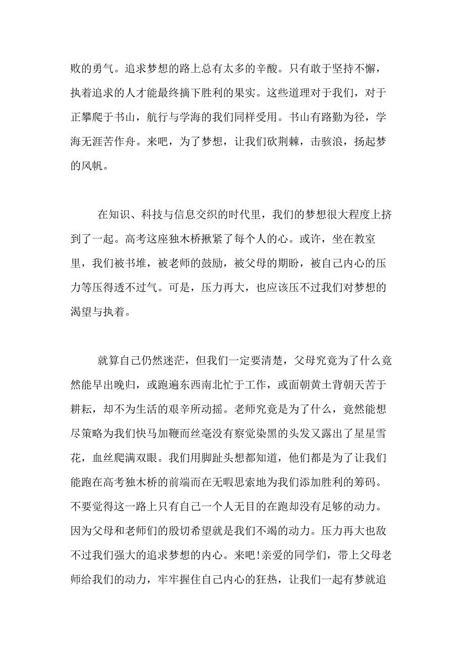 2021年高考加油演讲稿合集8篇_第2页