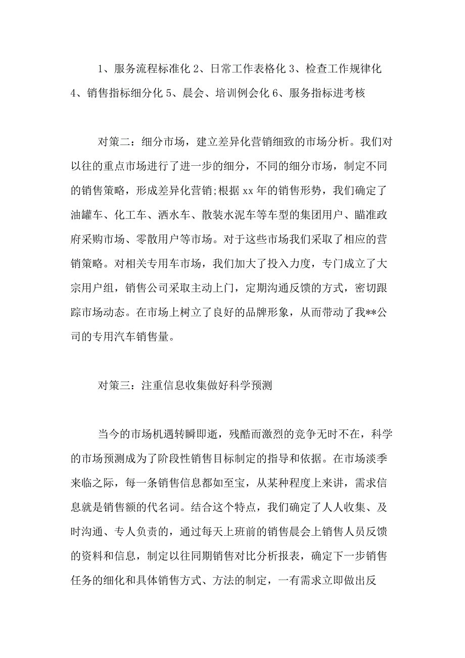 2021年精选汽车销售年终工作总结合集10篇_第2页